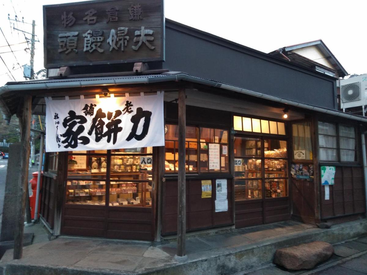 Guest House 鎌倉記憶 Kamakura Exterior foto